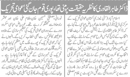 تحریک منہاج القرآن Pakistan Awami Tehreek  Print Media Coverage پرنٹ میڈیا کوریج Daily Halaat Back Page